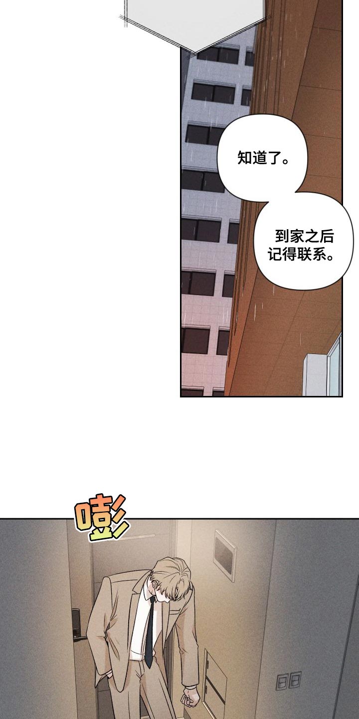 别让我心动电视剧剧情介绍漫画,第90章：【第二季】太想你了2图