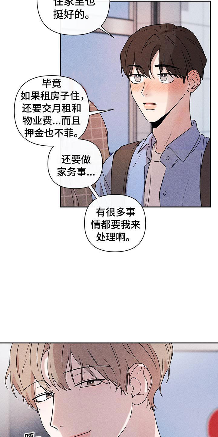 别让我心碎dj漫画,第5章：超越期待1图
