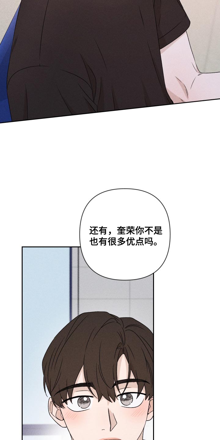 别让我心动电视剧在线看免费版漫画,第82章：【第二季】紧张2图