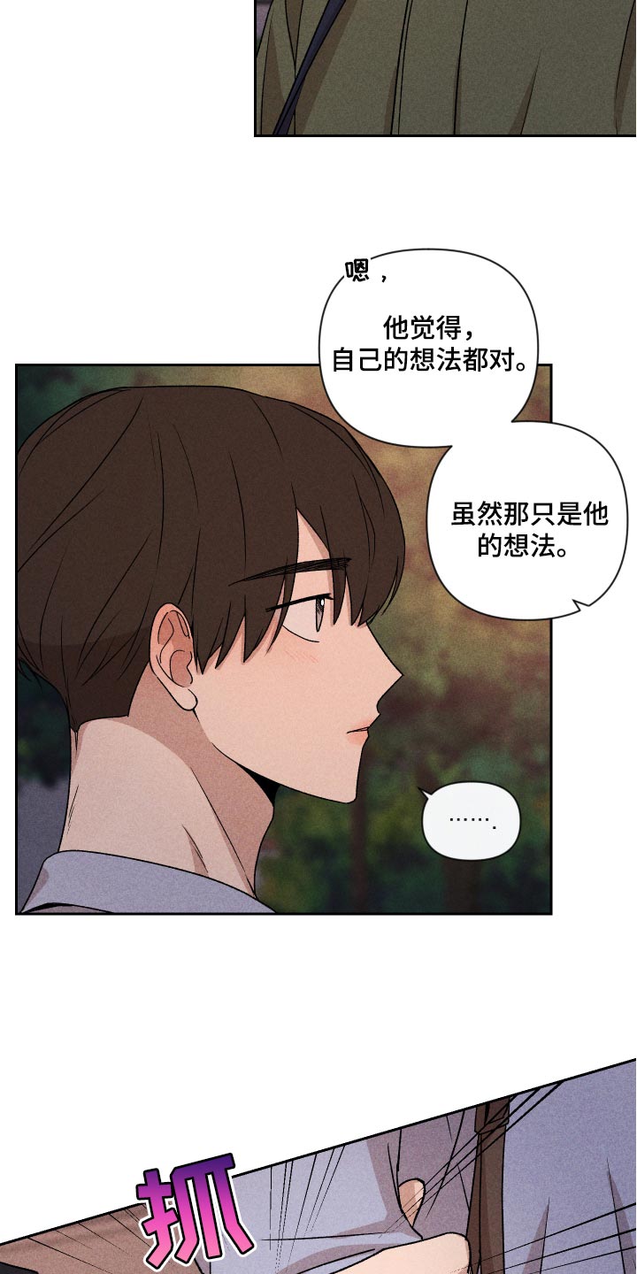 别让我心痛伴奏合唱漫画,第18章：闹心2图