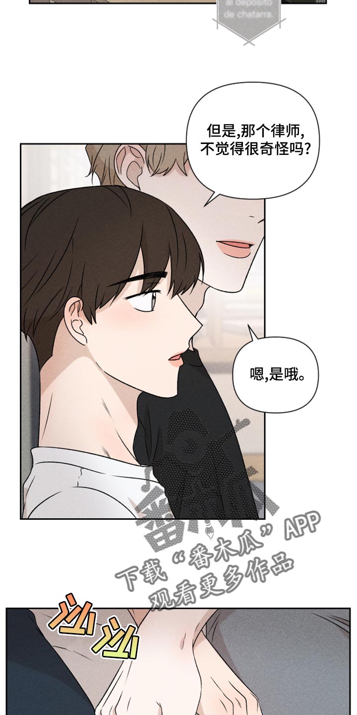 别让我心动漫画,第52章：【第二季】想哭2图