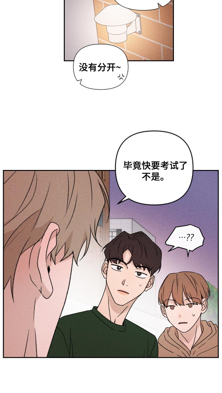 别让我心痛伴奏合唱漫画,第75章：【第二季】控制1图
