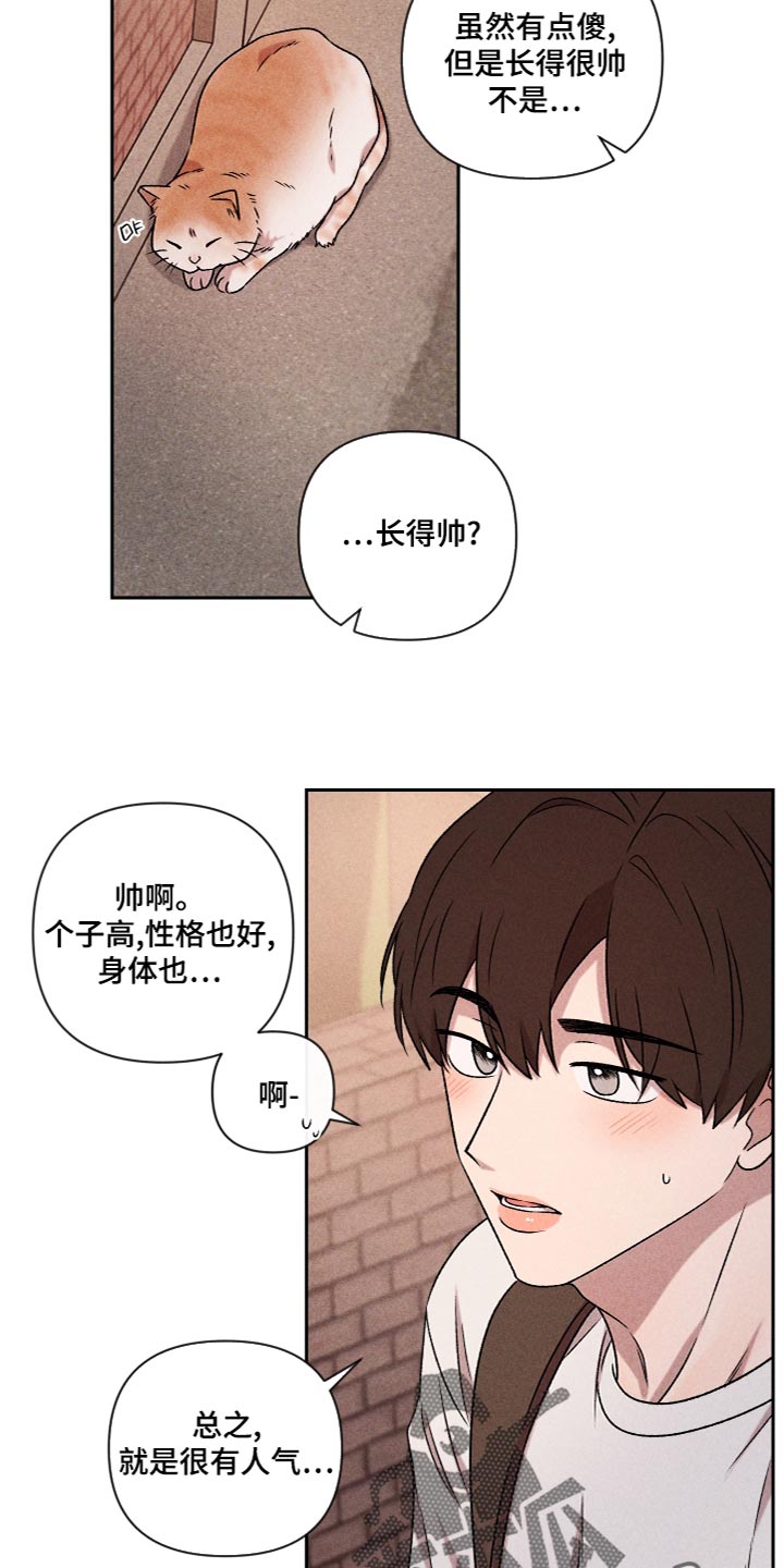 别让我心动在哪里免费看漫画,第57章：【第二季】不要跟陌生人说话2图