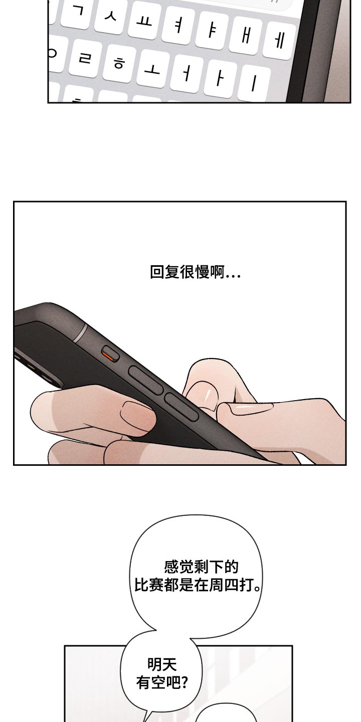 别让我心儿碎漫画,第64章：【第二季】实话实说2图