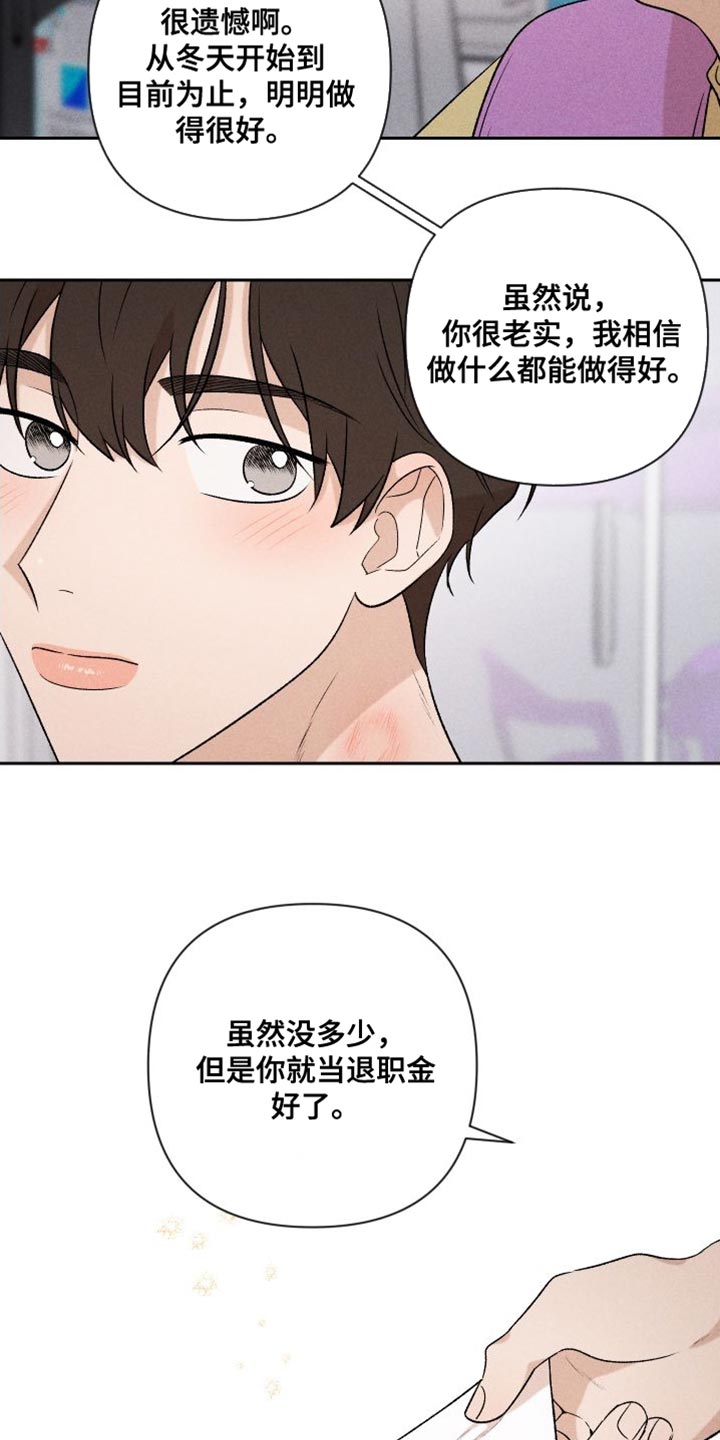 别让我心动了小说漫画,第95章：【第二季】辞职1图