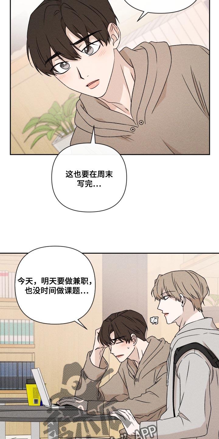 别让我心动漫画,第70章：【第二季】孩子1图