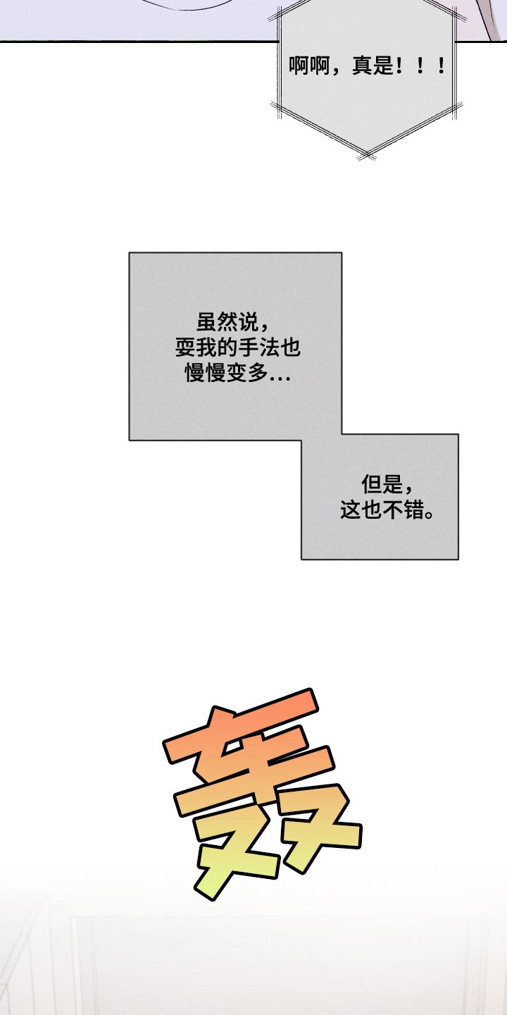 别让我心痛歌曲的意思漫画,第81章：【第二季】你可以说1图