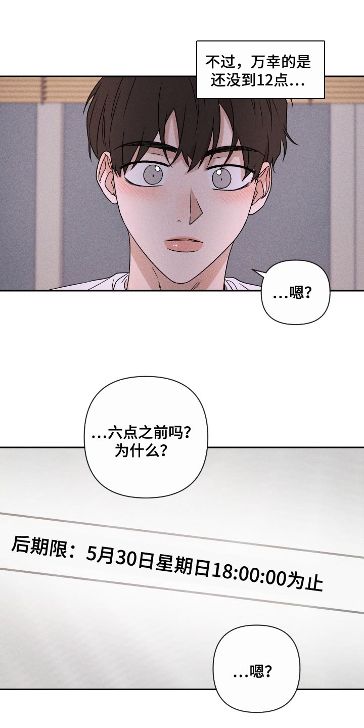别让我心痛伴奏合唱漫画,第73章：【第二季】差点就出大事1图