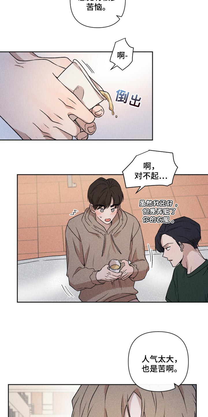 别让我心痛伴奏合唱漫画,第31章：八卦1图