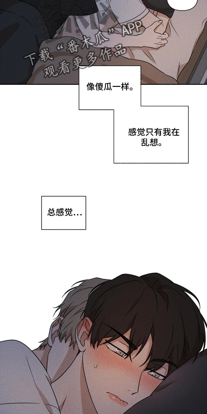 别对我动心漫画,第52章：【第二季】想哭2图