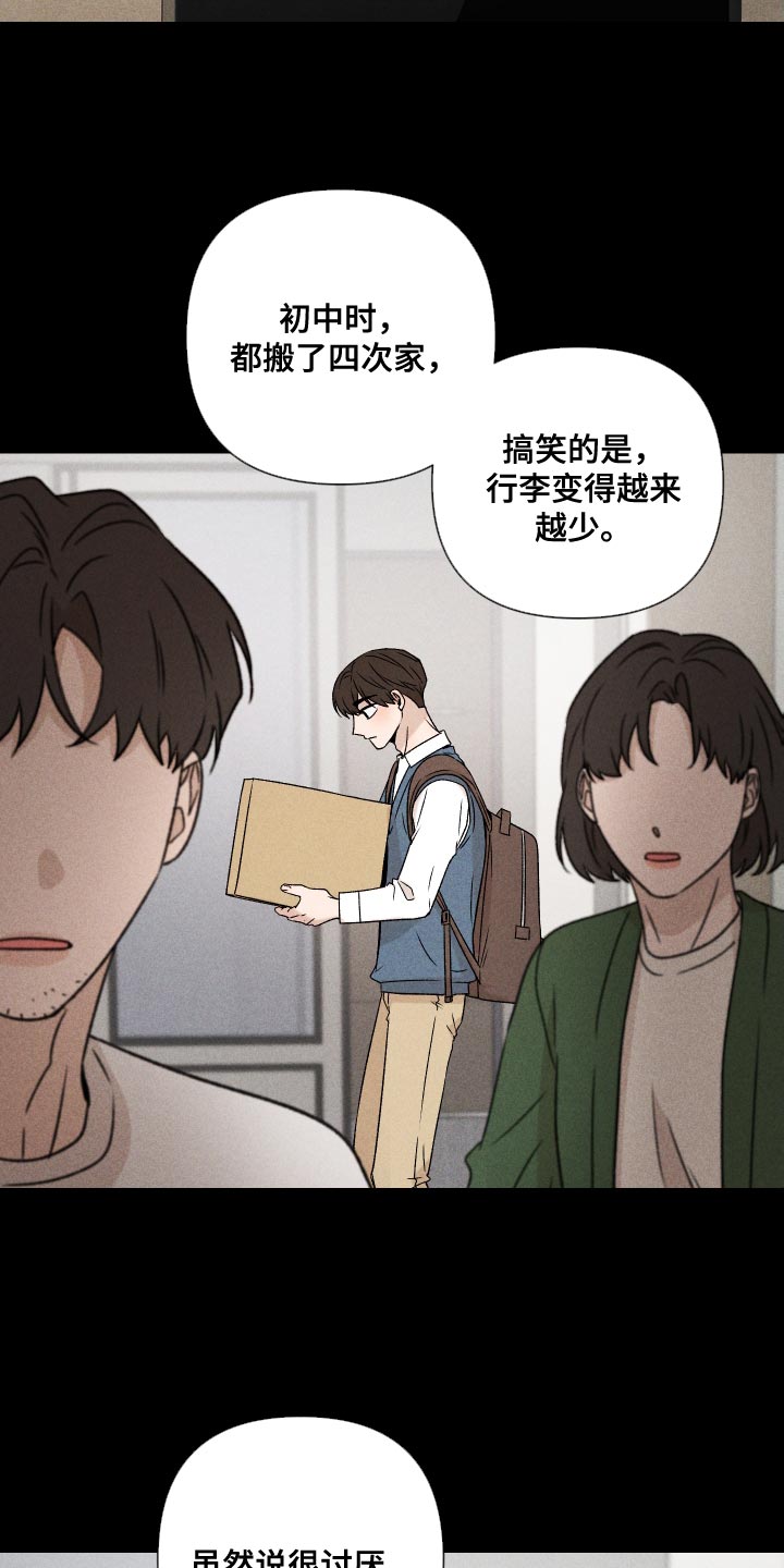 别让我心动别让我心痛漫画,第82章：【第二季】紧张1图