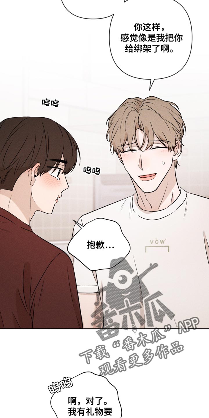 别让我心儿碎漫画,第93章：【第二季】情侣装2图