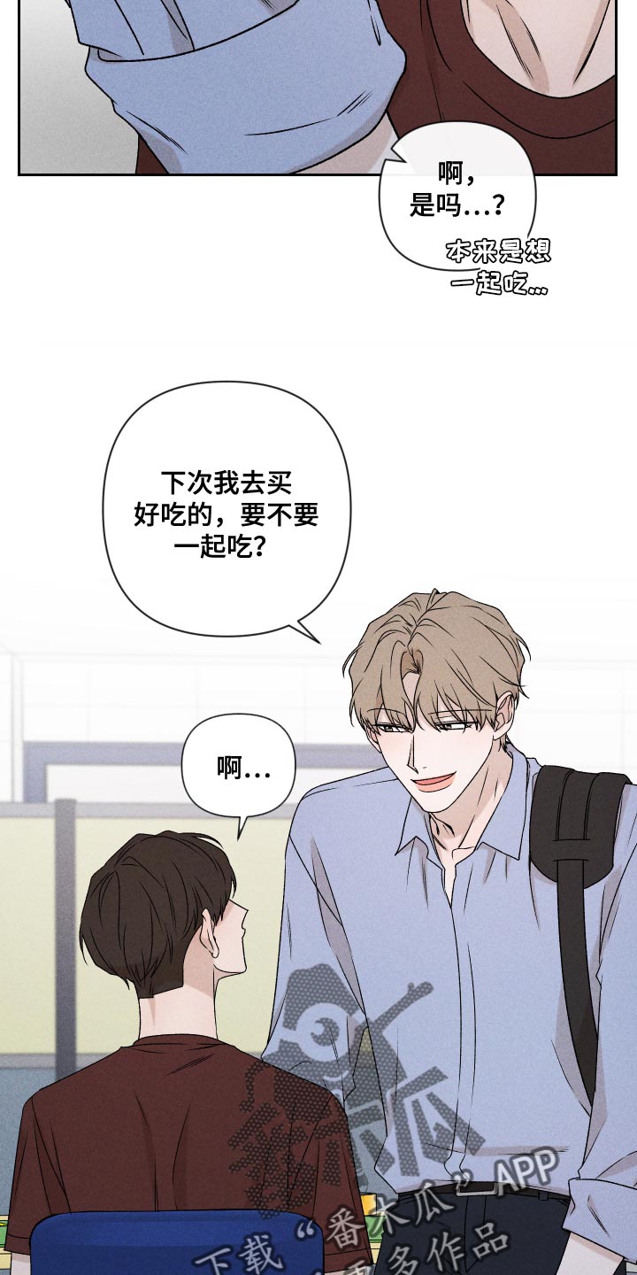 别让我心儿碎漫画,第74章：【第二季】当时也只是担心而已2图