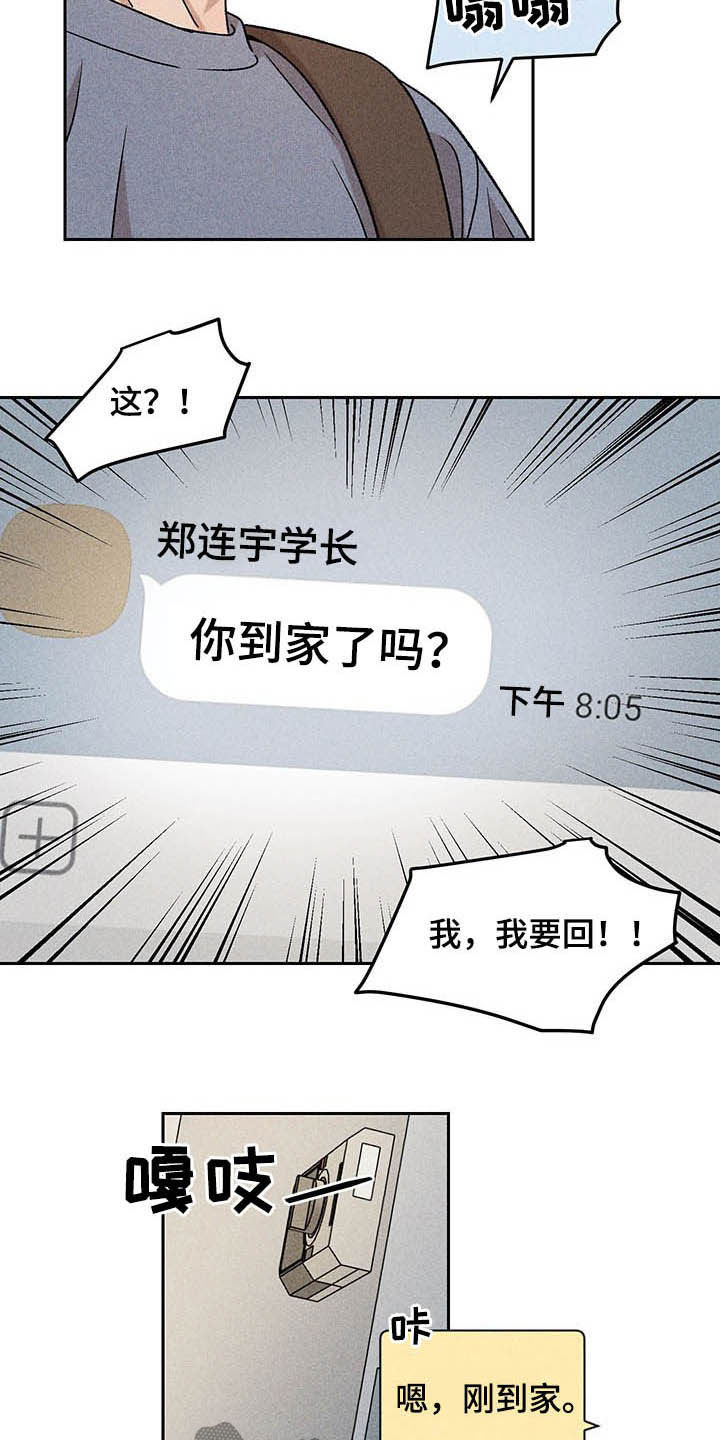 别让我心碎完整版女声版漫画,第16章：被骗基因2图