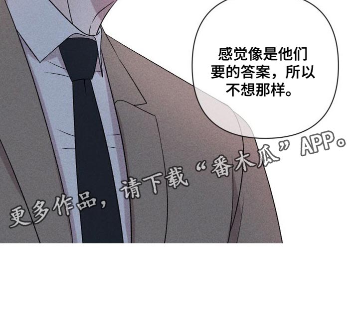 别让我心痛伴奏合唱漫画,第88章：【第二季】我不想这样做1图