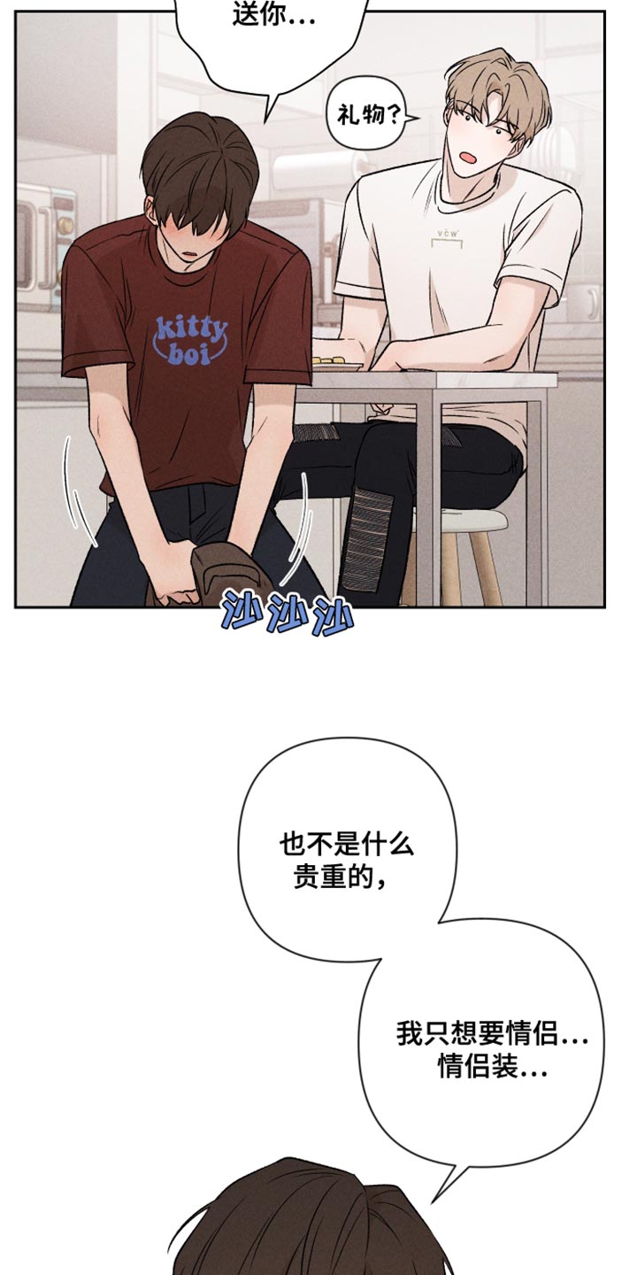 别让我心儿碎漫画,第93章：【第二季】情侣装1图