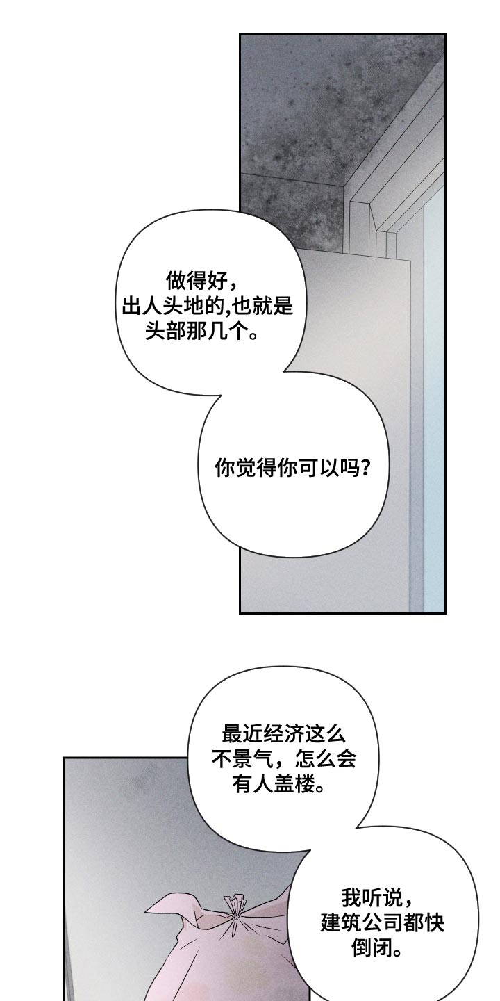 别让我心动歌背后含义漫画,第72章：【第二季】有点过分1图