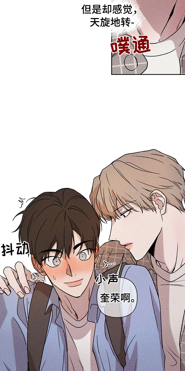 别让我心动20集漫画,第5章：超越期待1图