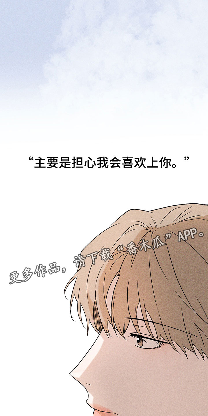 别让我心动韩漫画漫画,第6章：说不出口2图