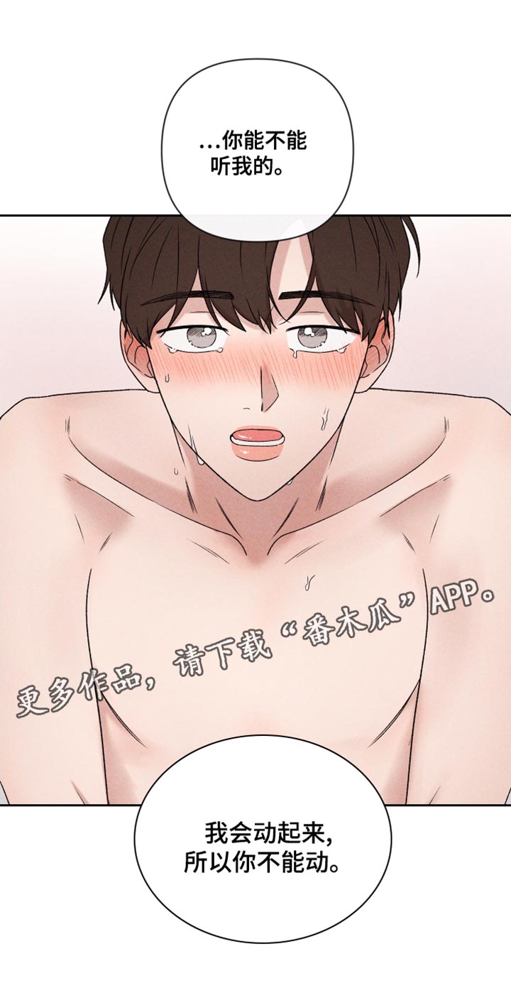 别对我动心漫画,第67章：【第二季】我可以2图