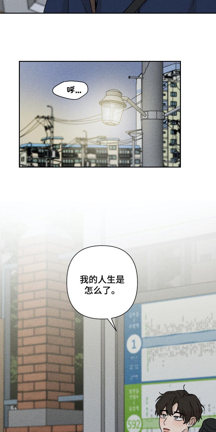 别让我心痛伴奏合唱漫画,第20章：好丢人2图