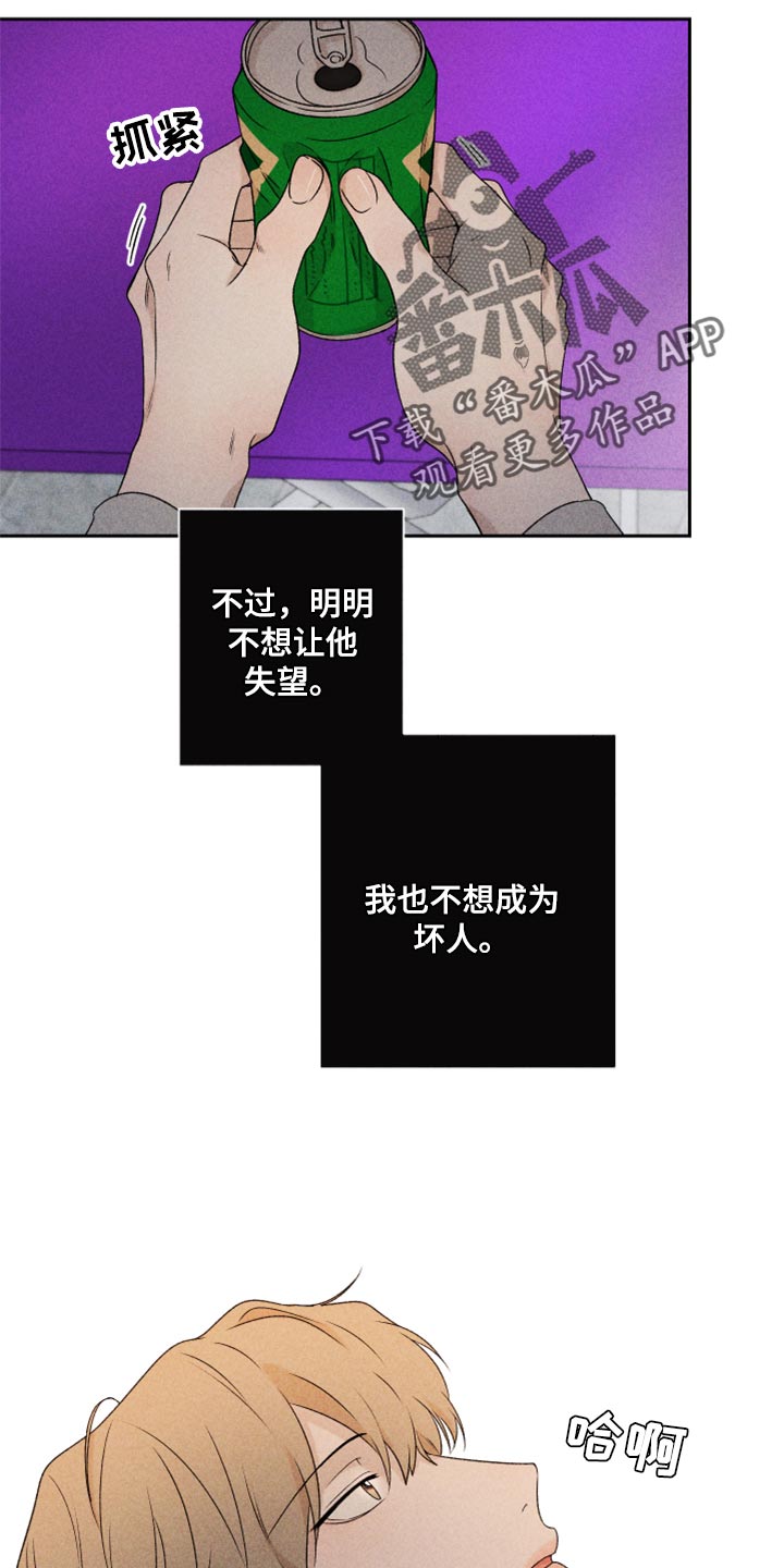 别让我心动韩漫画漫画,第36章：有点生气1图