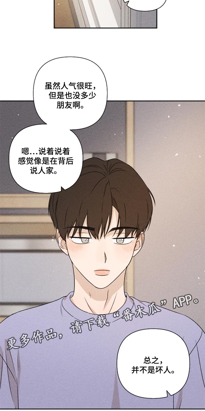 别让我心儿碎漫画,第39章：厚脸皮2图