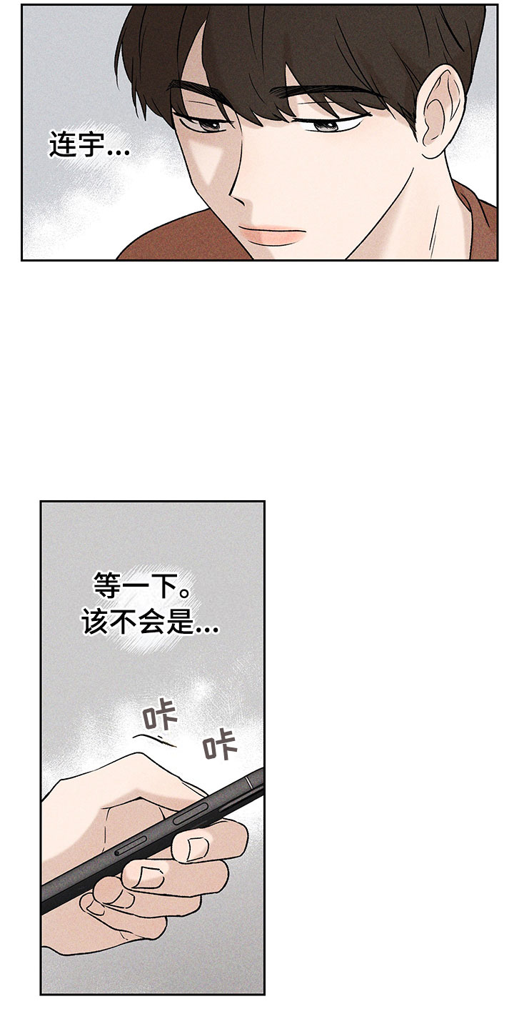 别让我心动电视剧免费观看中文版漫画,第1章：有兴趣吗1图