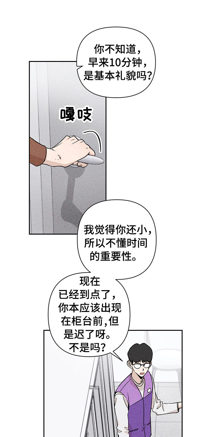 别让我心碎dj漫画,第2章：亲切的人1图