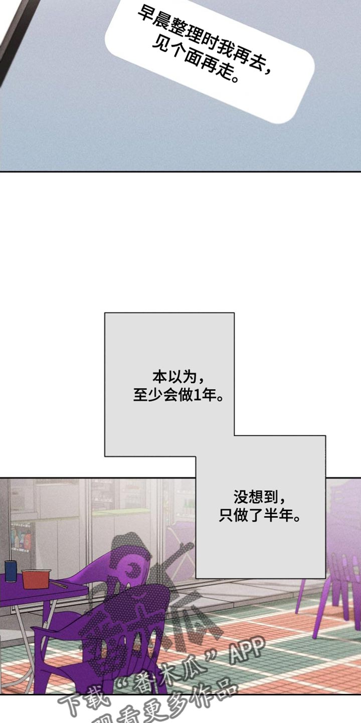 别让我心烦漫画,第95章：【第二季】辞职2图