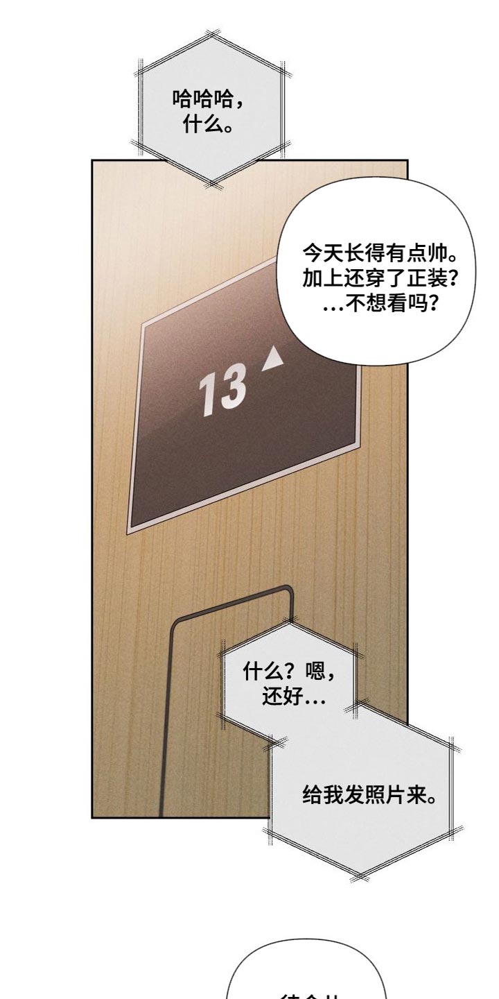 别让我心动电视剧全集免费观看高清漫画,第88章：【第二季】我不想这样做2图