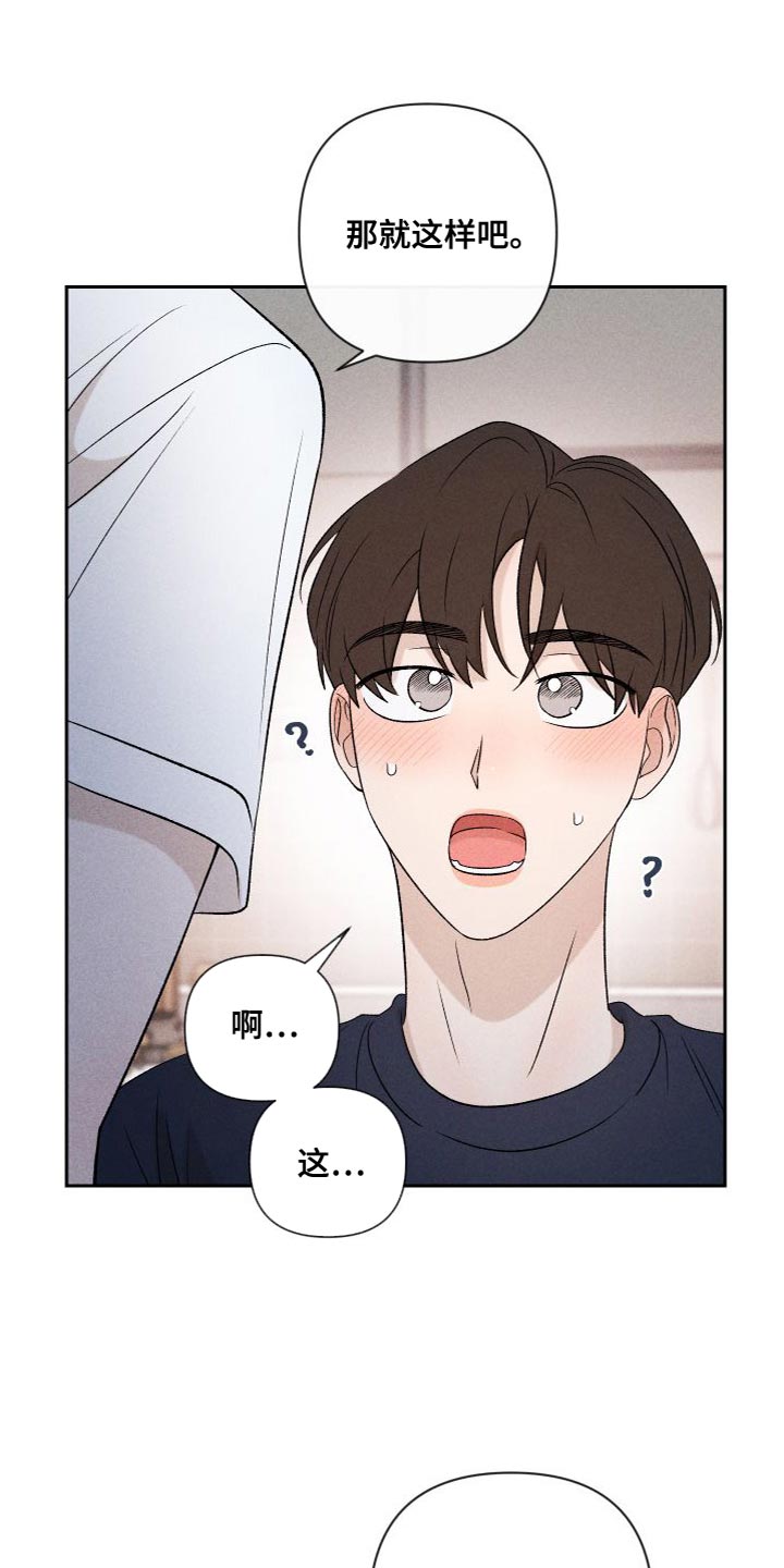 别让我心碎dj漫画,第87章：【第二季】我们一起生活2图