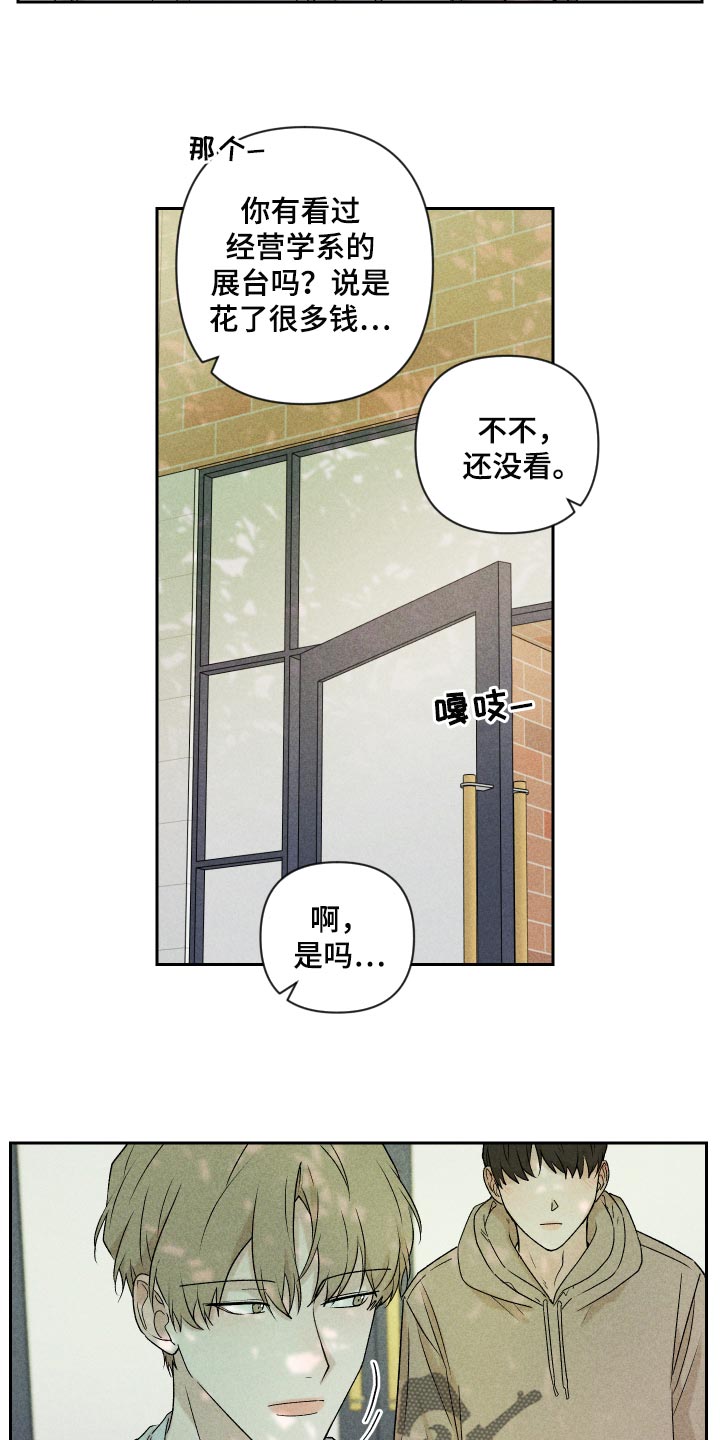 别让我盯上你漫画,第30章：跟我聊天还好吧1图