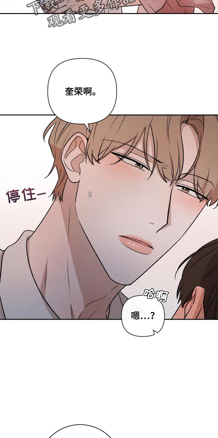 别让我心动的英文漫画,第91章：【第二季】速度刚刚好2图