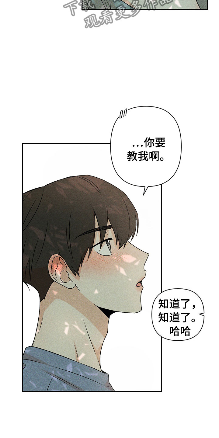 别让我心碎英文翻译漫画,第14章：不是错觉1图