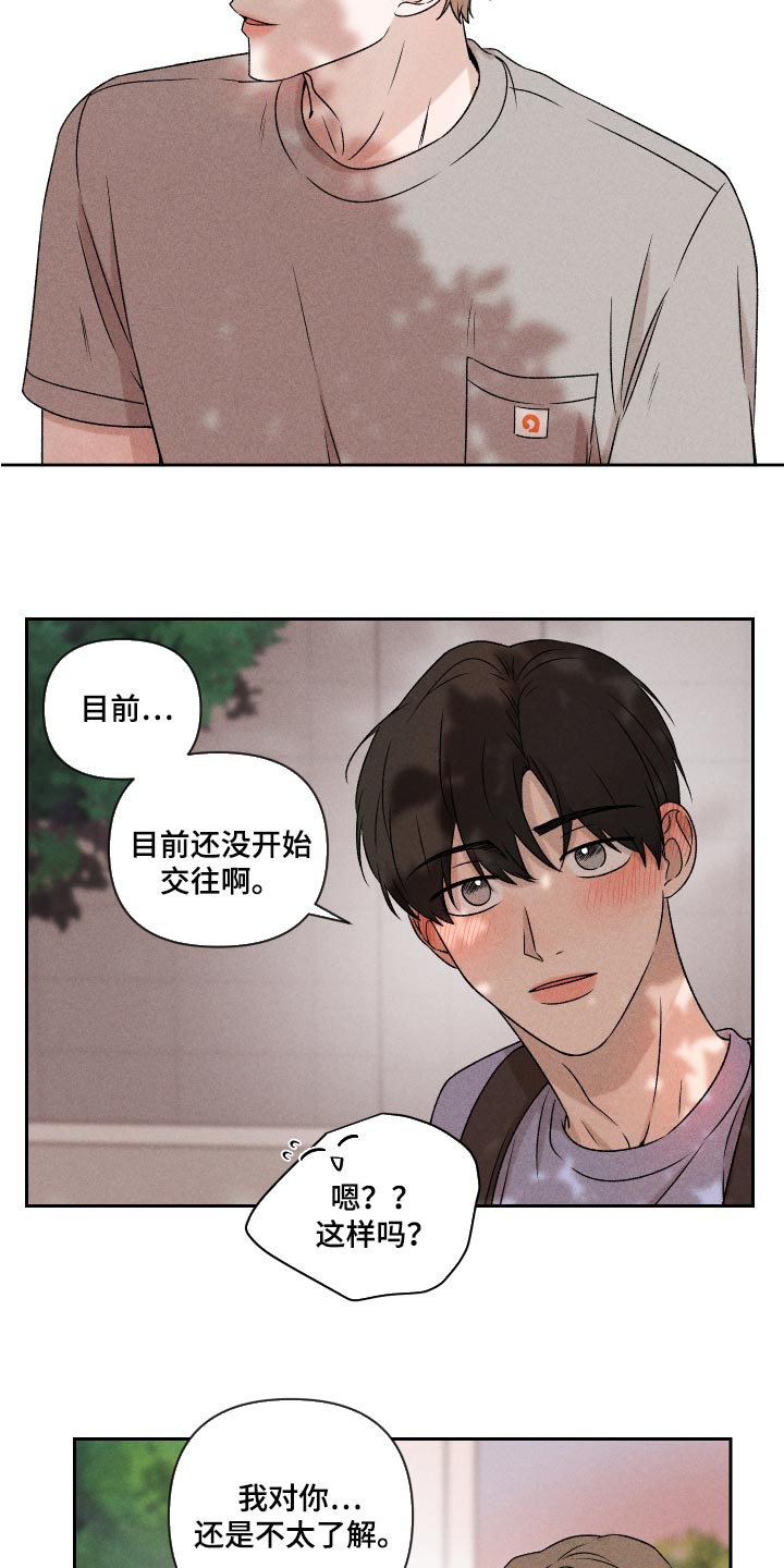别让我心痛伴奏合唱漫画,第43章：真的好喜欢你1图