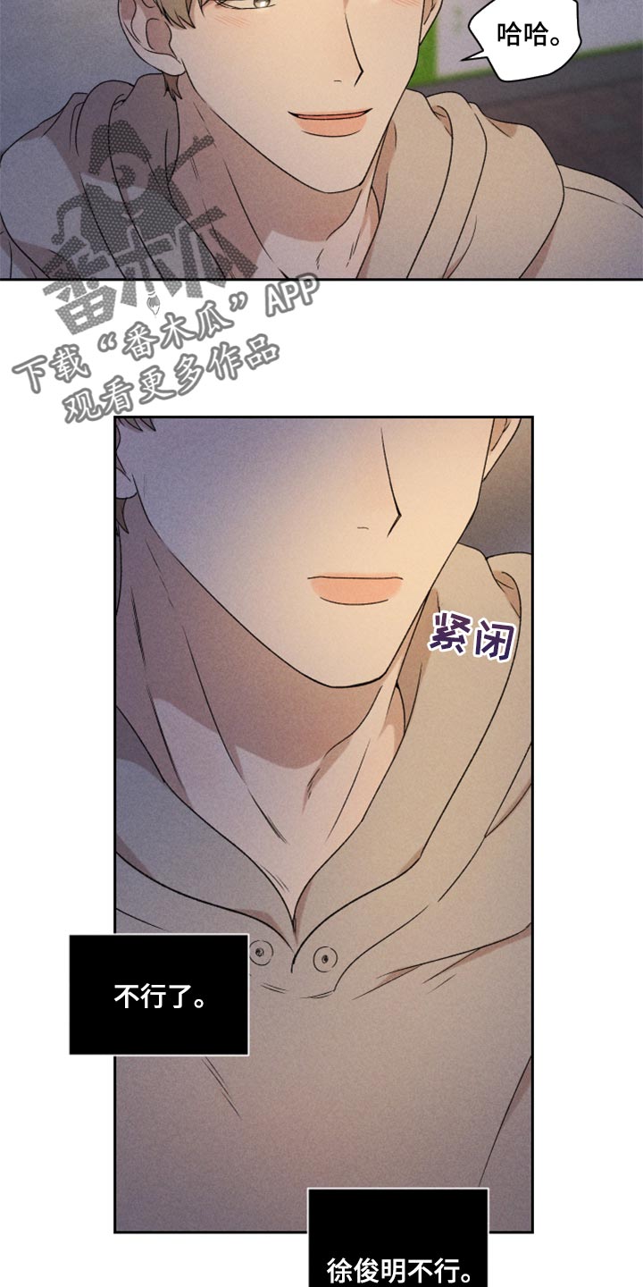 别让我心动演员表漫画,第36章：有点生气2图