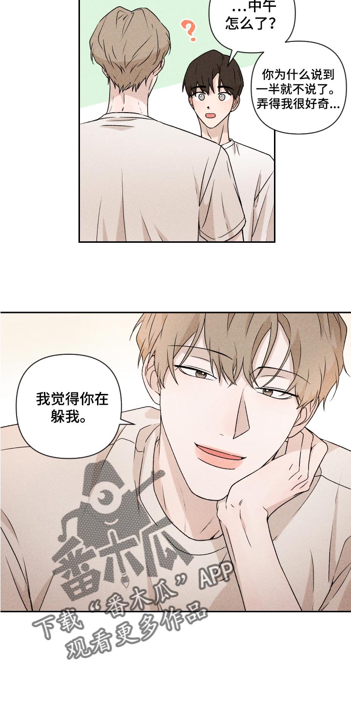 别让我心动电视剧免费观看全集漫画,第24章：期待2图