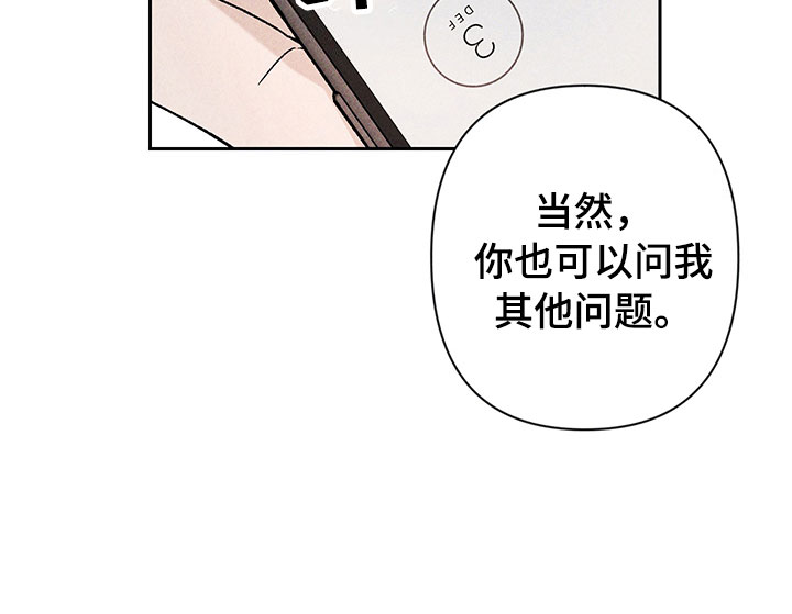 别让我心动第几集掉马漫画,第2章：亲切的人1图