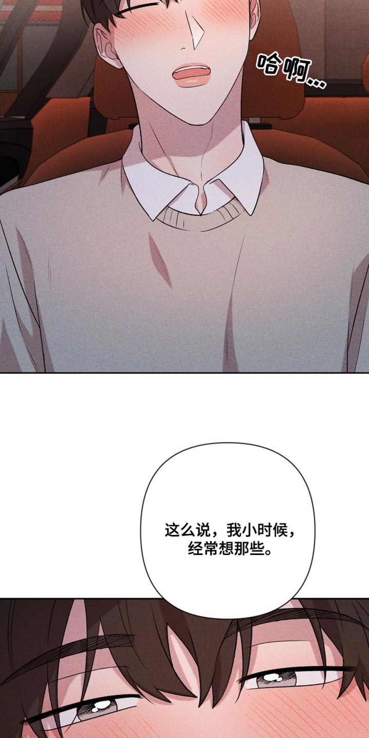 别让我心动别让我心痛漫画,第97章：【第二季】我爱你（完结）2图