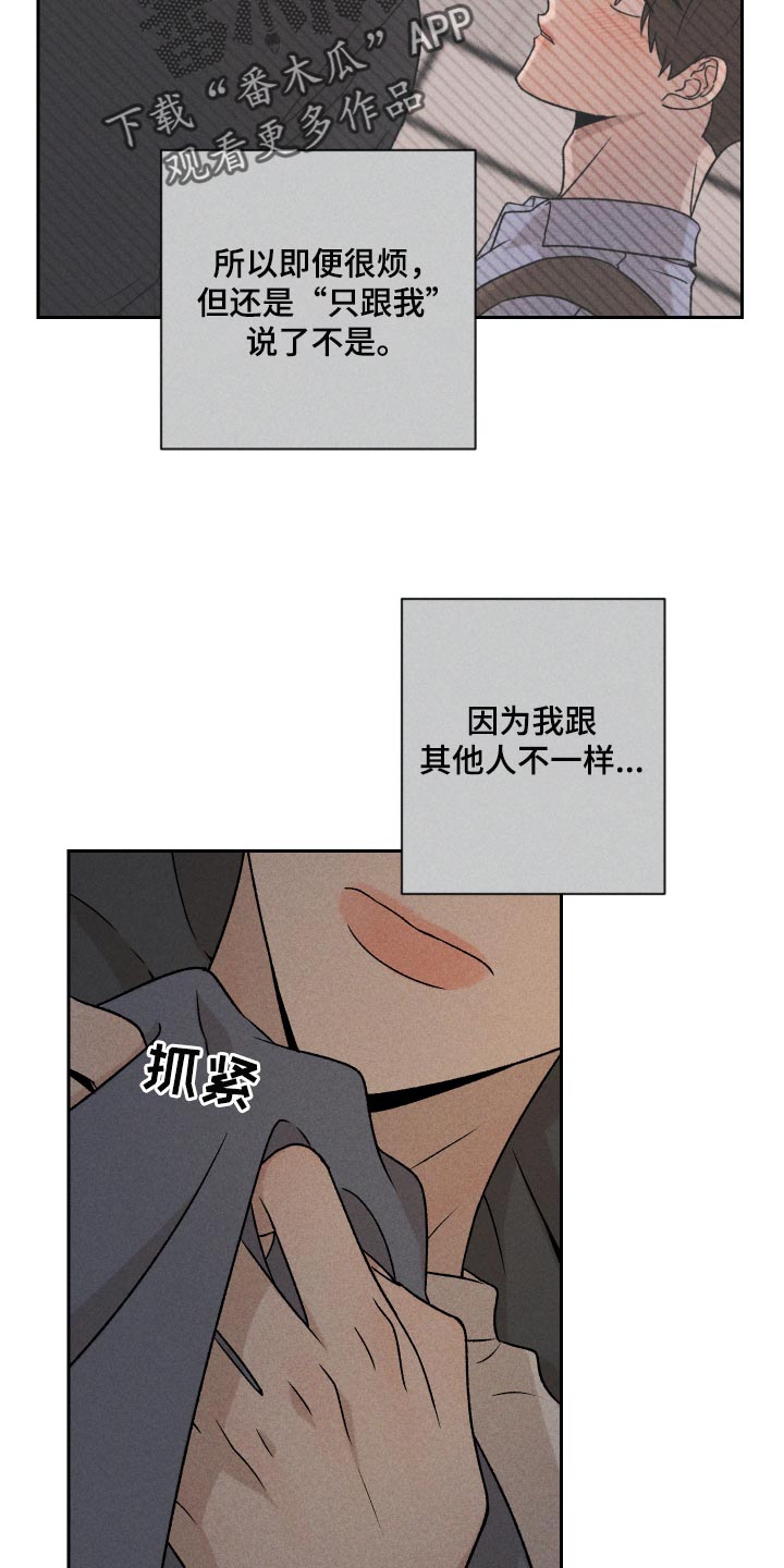 别让我心痛歌曲的意思漫画,第19章：为什么会喜欢我1图