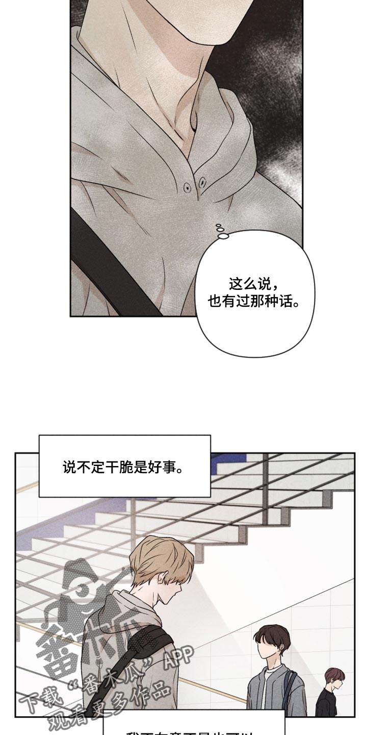 别让我心动抖音漫画,第35章：我真的很糟糕1图