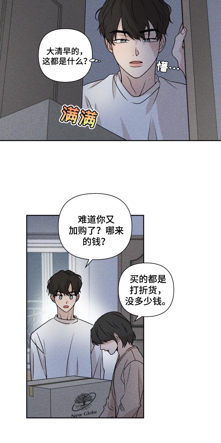别让我心痛伴奏合唱漫画,第20章：好丢人2图