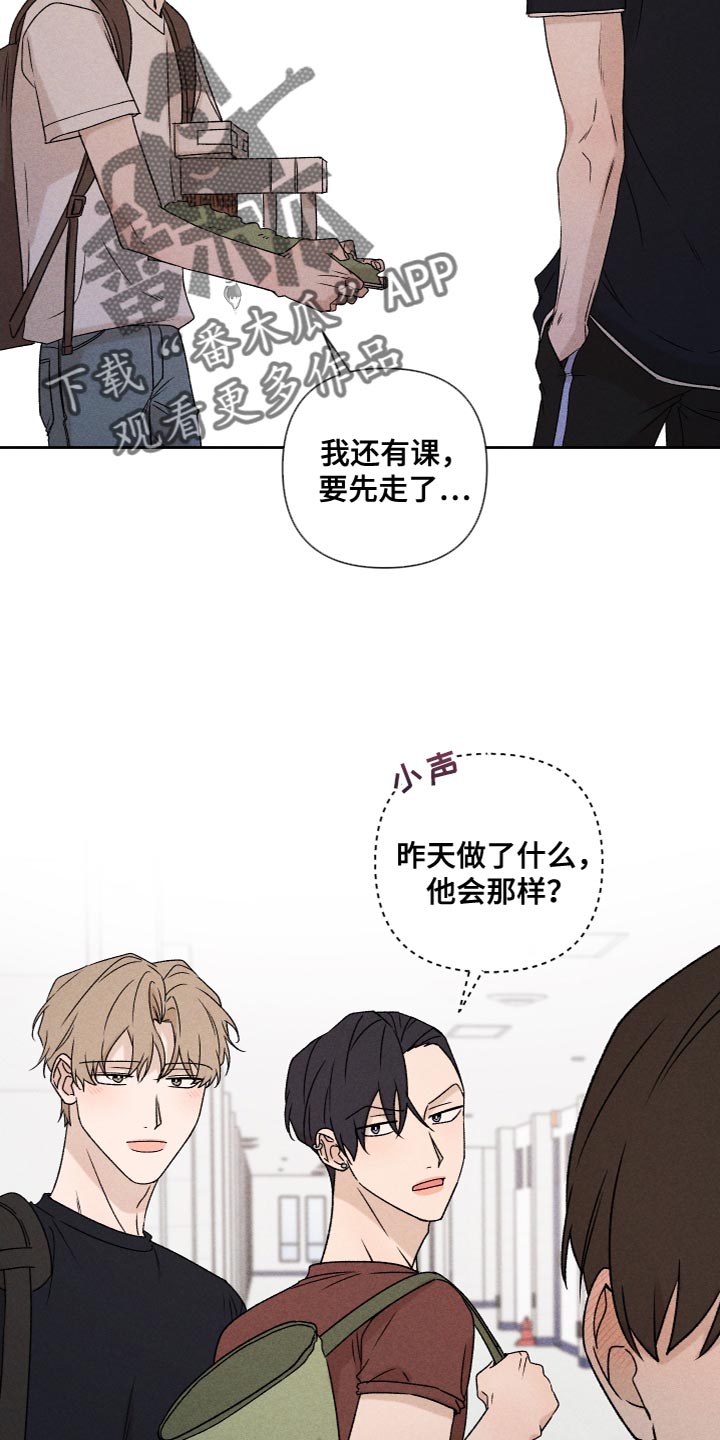 别让我心碎dj漫画,第78章：【第二季】我也不知道该怎么办1图