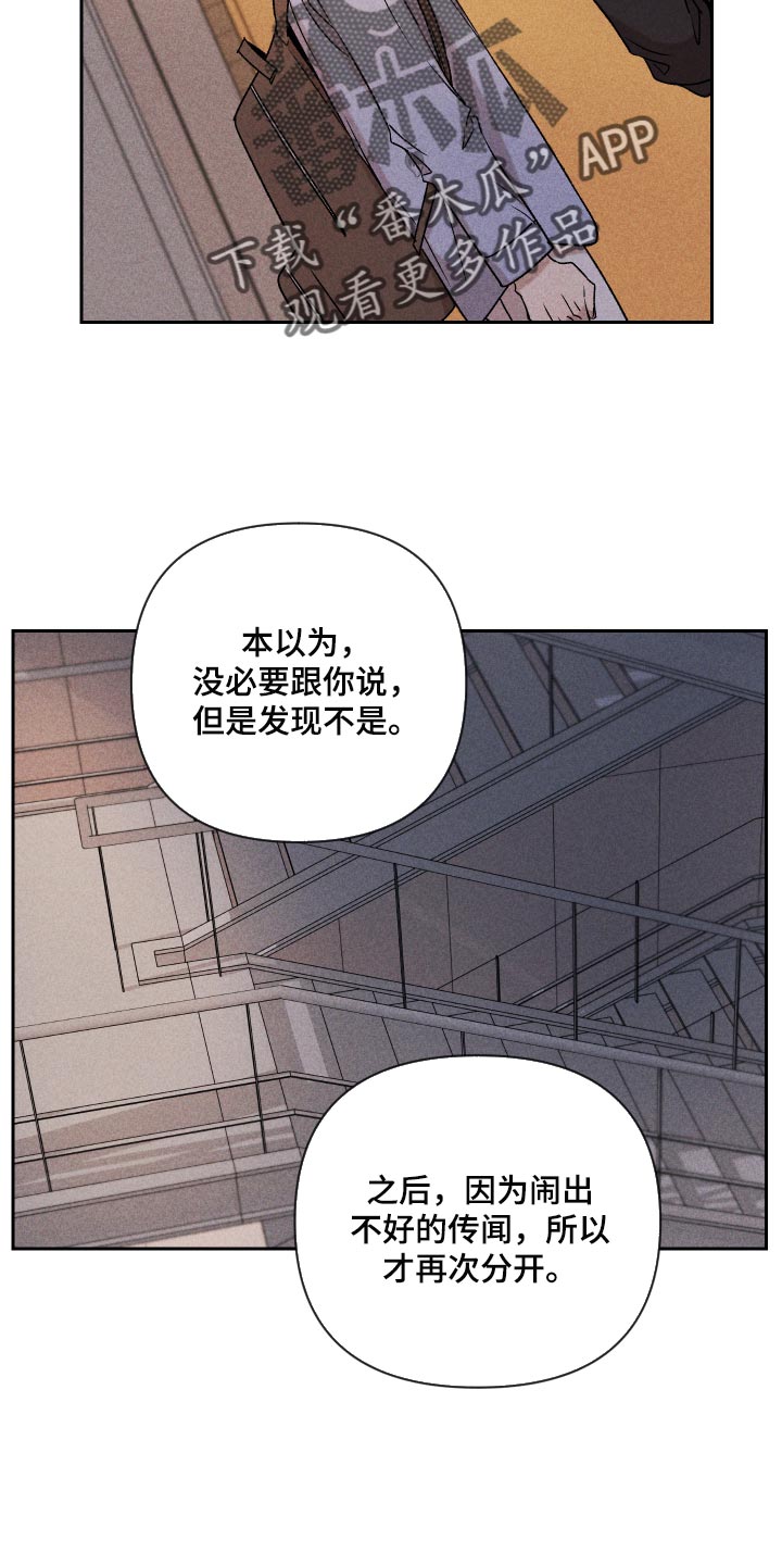 别让我心动韩漫画漫画,第19章：为什么会喜欢我2图