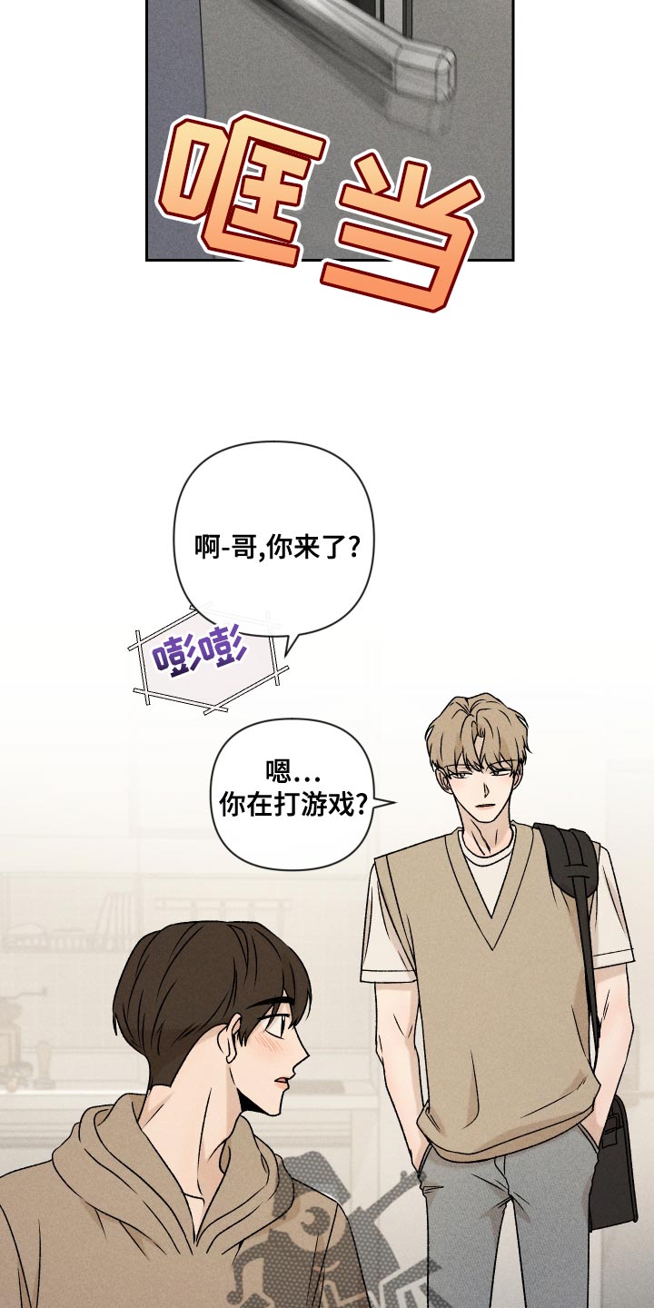 别让我心碎dj漫画,第65章：【第二季】集中不了精神1图