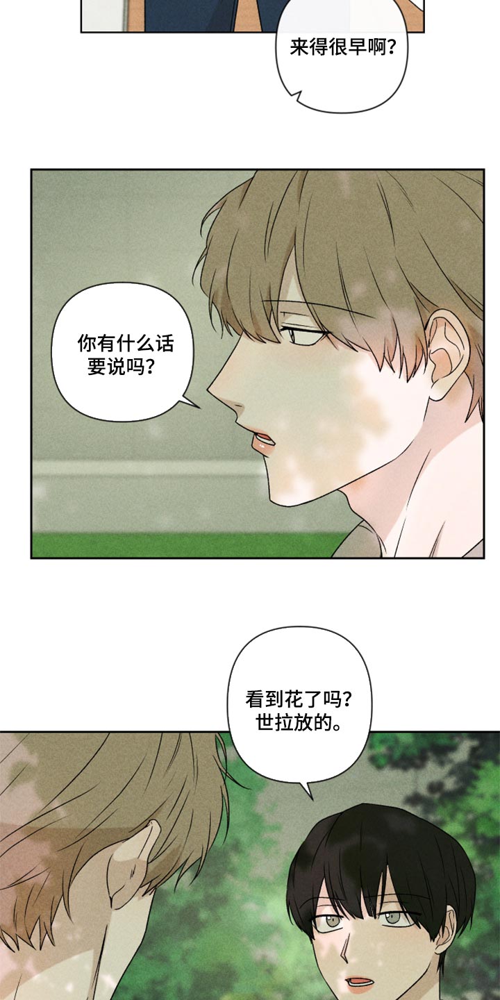 别让我心动更新时间漫画,第41章：这是真心话1图