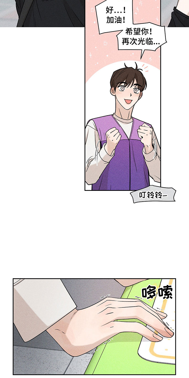 别让我心痛伴奏合唱漫画,第8章：自己做主1图