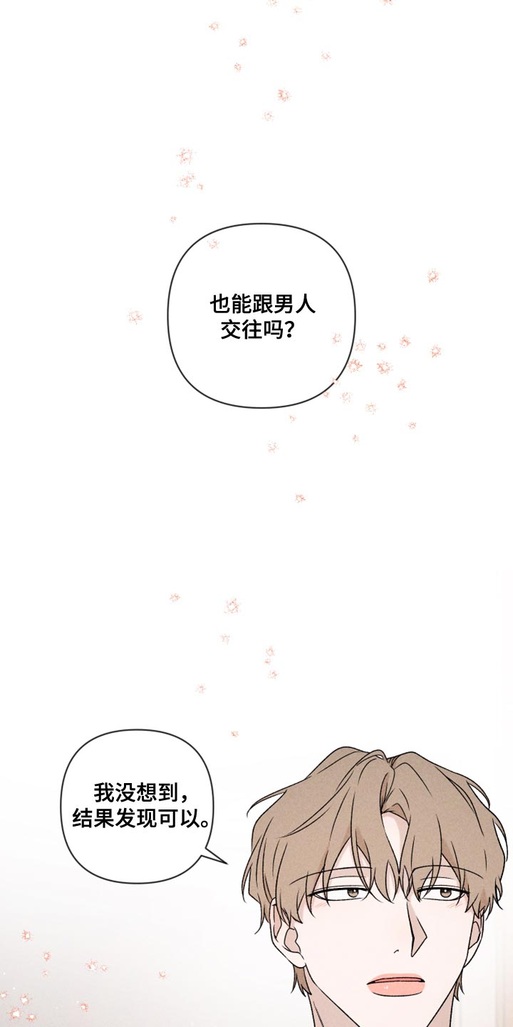 别让我心痛歌曲的意思漫画,第76章：【第二季】拜托你一件事1图