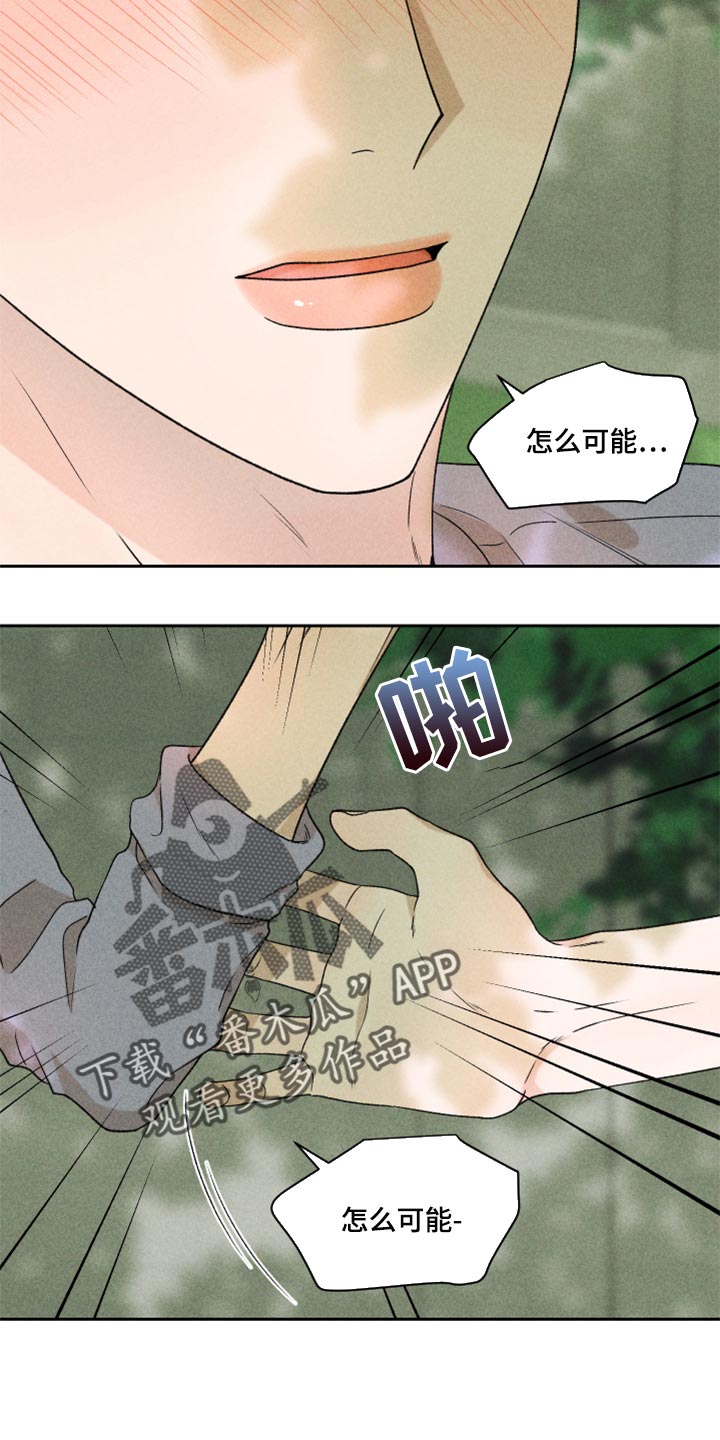 别对我动心漫画,第42章：太迟了吗？1图
